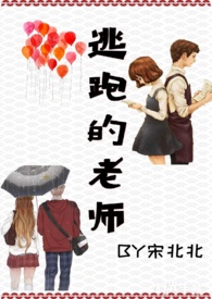 逃跑的成语